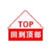回到顶部
